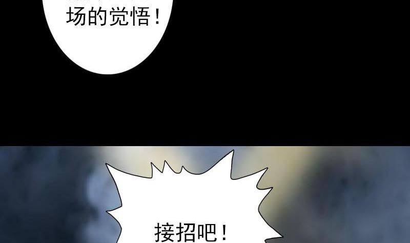 《天降横祸》漫画最新章节第127话 道宗少主免费下拉式在线观看章节第【97】张图片