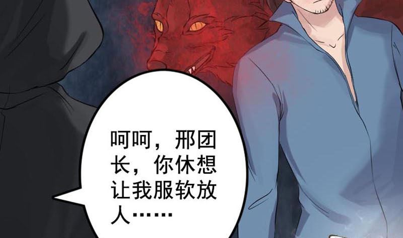 《天降横祸》漫画最新章节第128话 金甲神兵阵免费下拉式在线观看章节第【59】张图片