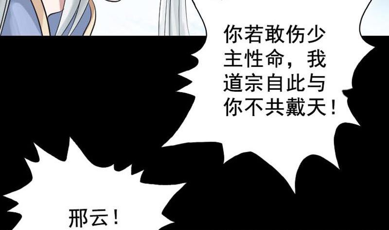 《天降横祸》漫画最新章节第128话 金甲神兵阵免费下拉式在线观看章节第【83】张图片