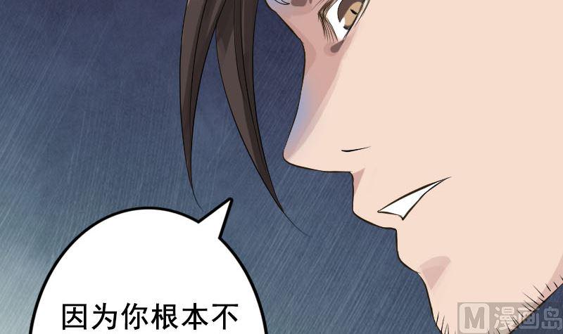 《天降横祸》漫画最新章节第129话 将心比心免费下拉式在线观看章节第【21】张图片