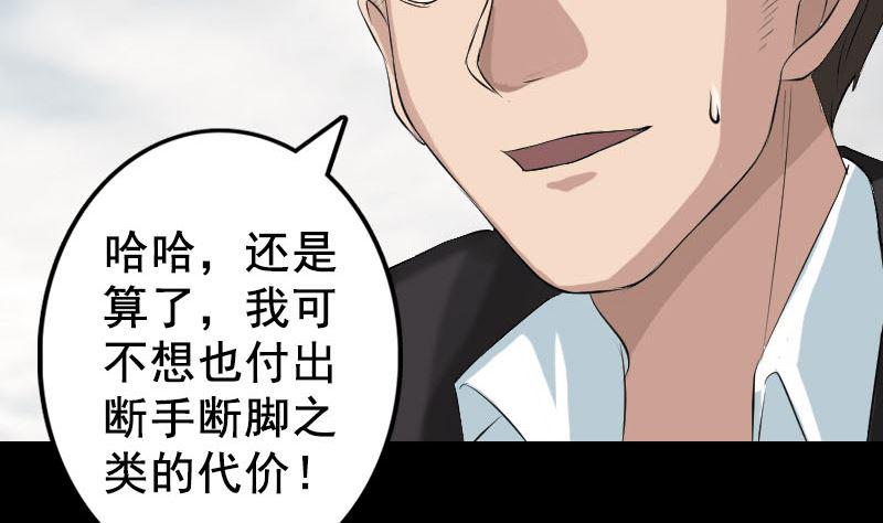 《天降横祸》漫画最新章节第129话 将心比心免费下拉式在线观看章节第【38】张图片