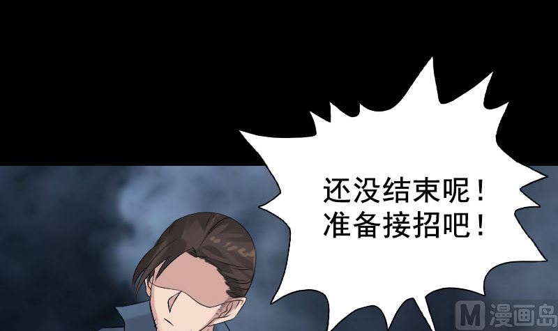 《天降横祸》漫画最新章节第129话 将心比心免费下拉式在线观看章节第【87】张图片