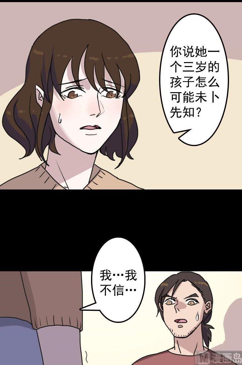 《天降横祸》漫画最新章节第13话 胡言乱语免费下拉式在线观看章节第【14】张图片