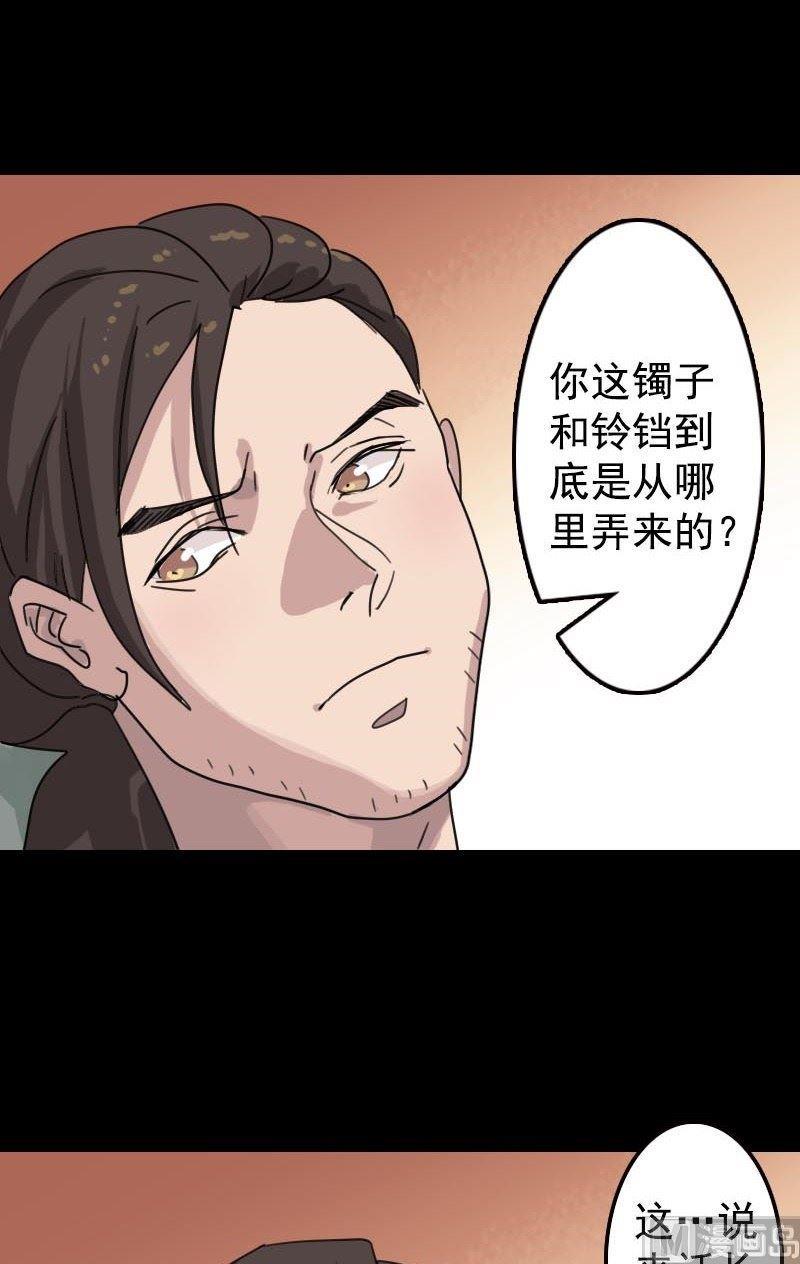 《天降横祸》漫画最新章节第13话 胡言乱语免费下拉式在线观看章节第【27】张图片