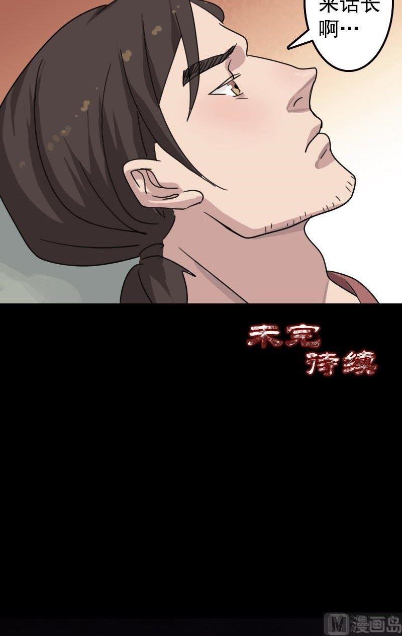 《天降横祸》漫画最新章节第13话 胡言乱语免费下拉式在线观看章节第【28】张图片