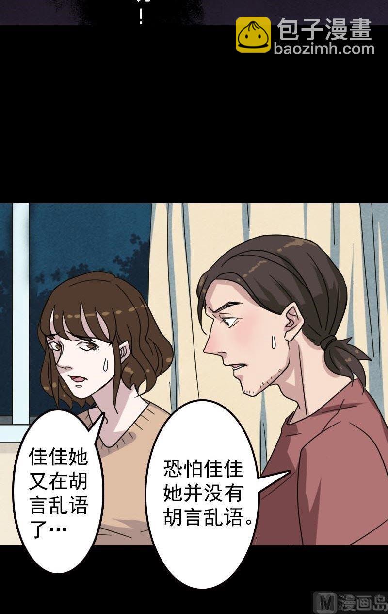 《天降横祸》漫画最新章节第13话 胡言乱语免费下拉式在线观看章节第【9】张图片