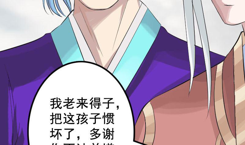 《天降横祸》漫画最新章节第130话 还我女儿免费下拉式在线观看章节第【22】张图片