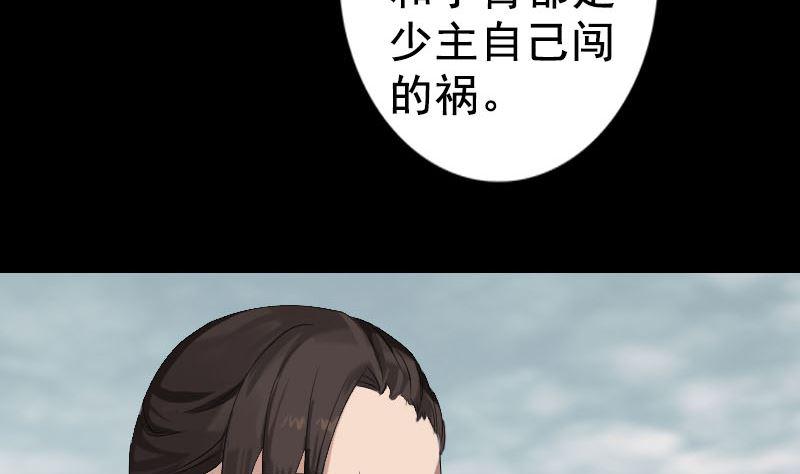 《天降横祸》漫画最新章节第130话 还我女儿免费下拉式在线观看章节第【26】张图片