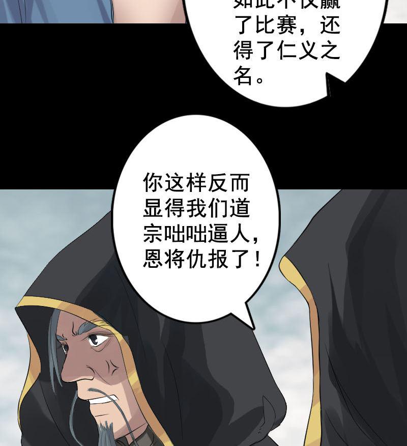 《天降横祸》漫画最新章节第130话 还我女儿免费下拉式在线观看章节第【28】张图片