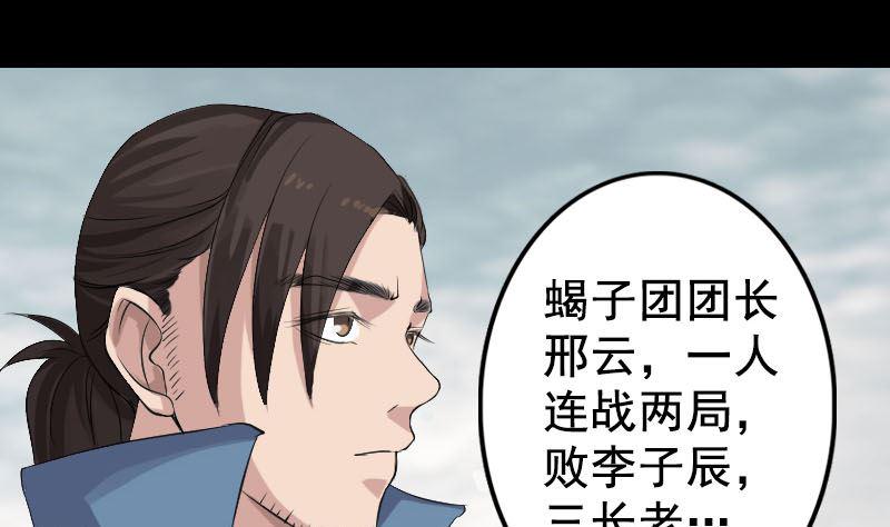 《天降横祸》漫画最新章节第130话 还我女儿免费下拉式在线观看章节第【31】张图片