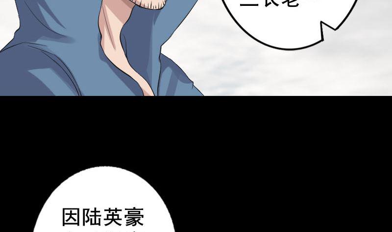 《天降横祸》漫画最新章节第130话 还我女儿免费下拉式在线观看章节第【32】张图片