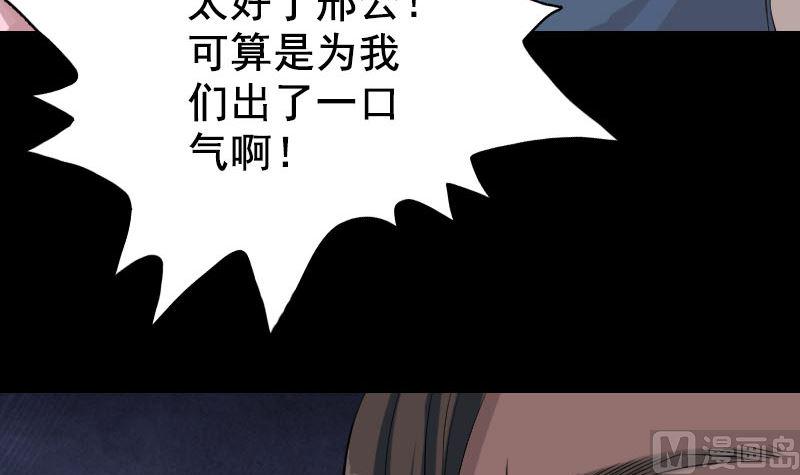 《天降横祸》漫画最新章节第130话 还我女儿免费下拉式在线观看章节第【39】张图片