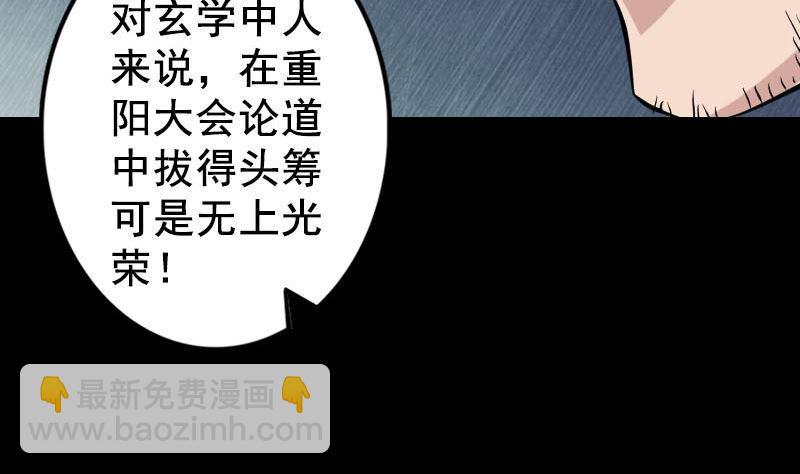 《天降横祸》漫画最新章节第130话 还我女儿免费下拉式在线观看章节第【41】张图片