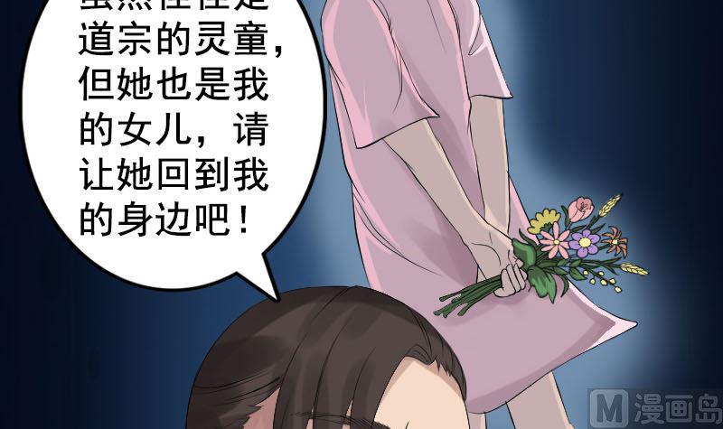 《天降横祸》漫画最新章节第130话 还我女儿免费下拉式在线观看章节第【45】张图片