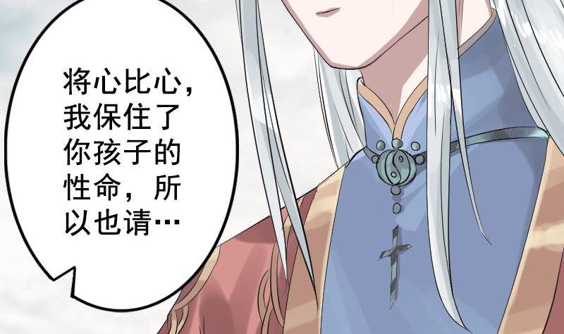 《天降横祸》漫画最新章节第130话 还我女儿免费下拉式在线观看章节第【49】张图片