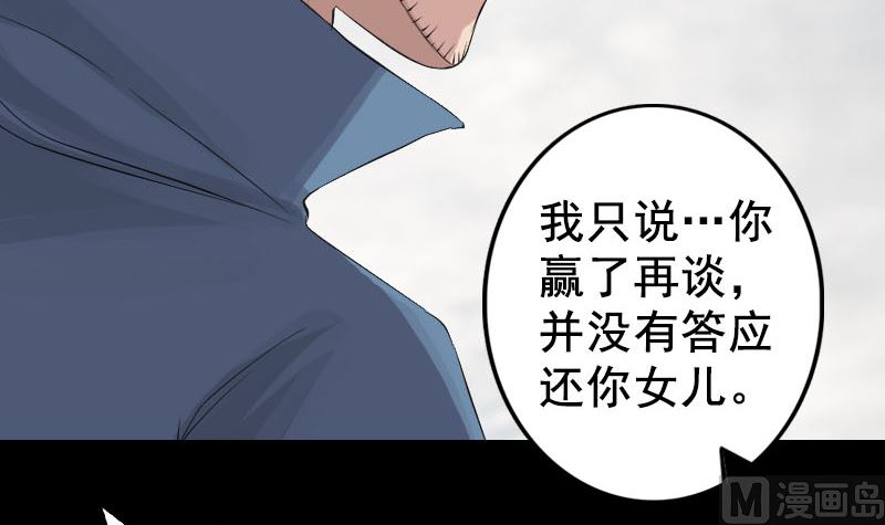 《天降横祸》漫画最新章节第130话 还我女儿免费下拉式在线观看章节第【54】张图片