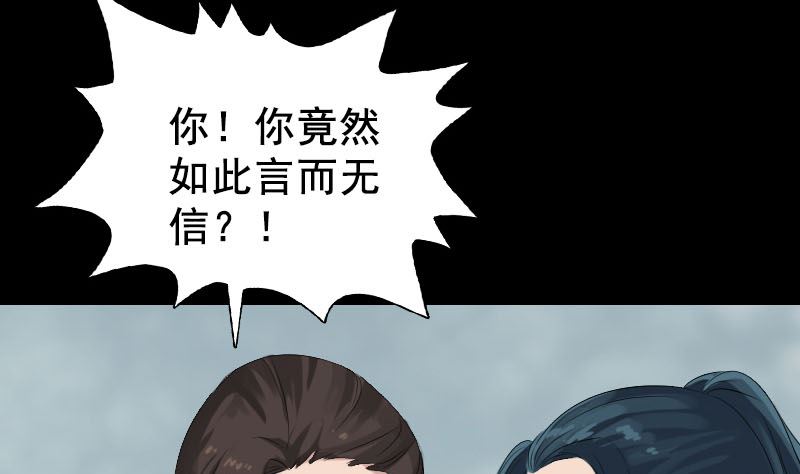 《天降横祸》漫画最新章节第130话 还我女儿免费下拉式在线观看章节第【55】张图片