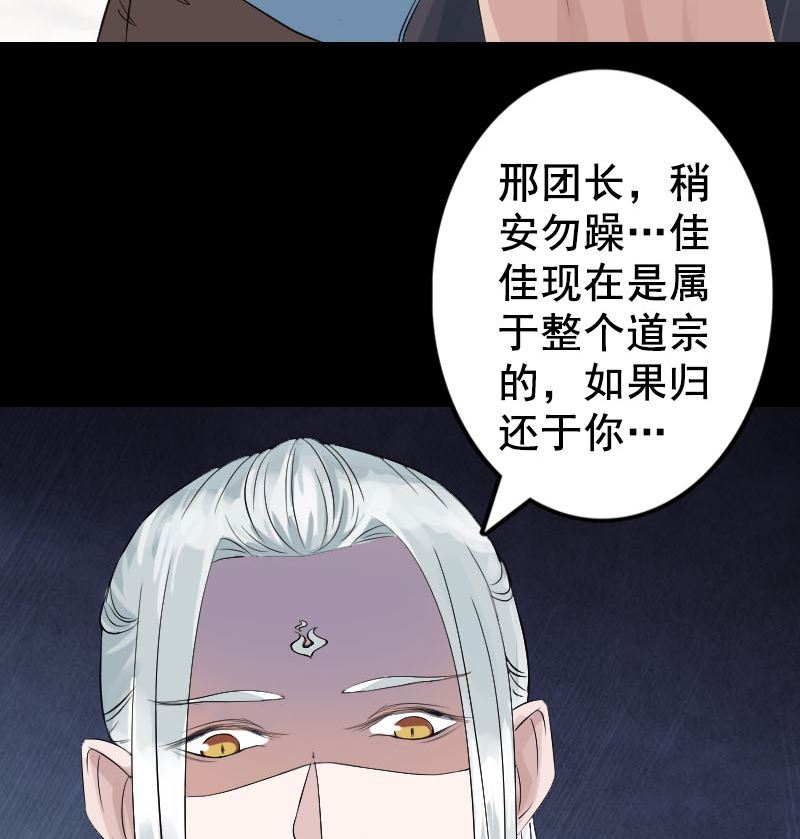 《天降横祸》漫画最新章节第130话 还我女儿免费下拉式在线观看章节第【58】张图片