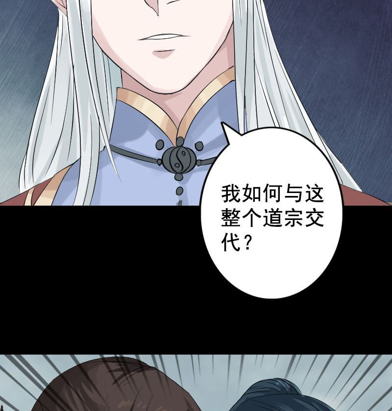 《天降横祸》漫画最新章节第130话 还我女儿免费下拉式在线观看章节第【59】张图片