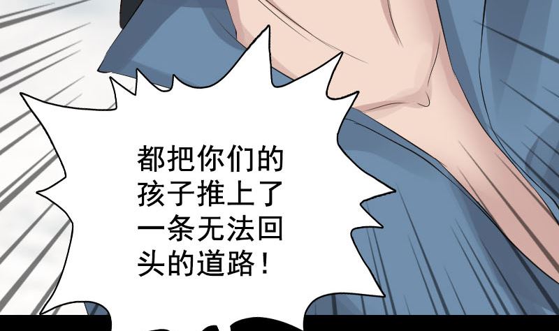 《天降横祸》漫画最新章节第130话 还我女儿免费下拉式在线观看章节第【65】张图片