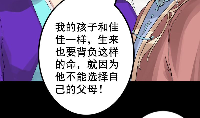 《天降横祸》漫画最新章节第130话 还我女儿免费下拉式在线观看章节第【68】张图片