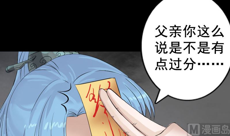 《天降横祸》漫画最新章节第130话 还我女儿免费下拉式在线观看章节第【69】张图片