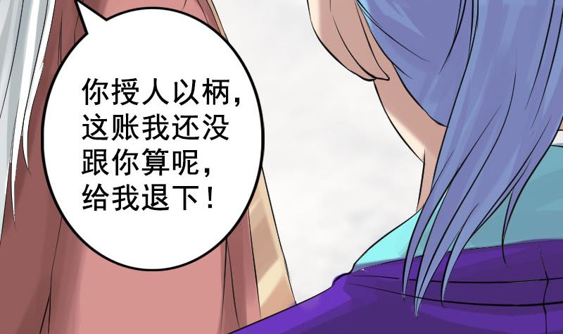 《天降横祸》漫画最新章节第130话 还我女儿免费下拉式在线观看章节第【73】张图片