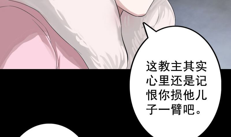 《天降横祸》漫画最新章节第130话 还我女儿免费下拉式在线观看章节第【76】张图片