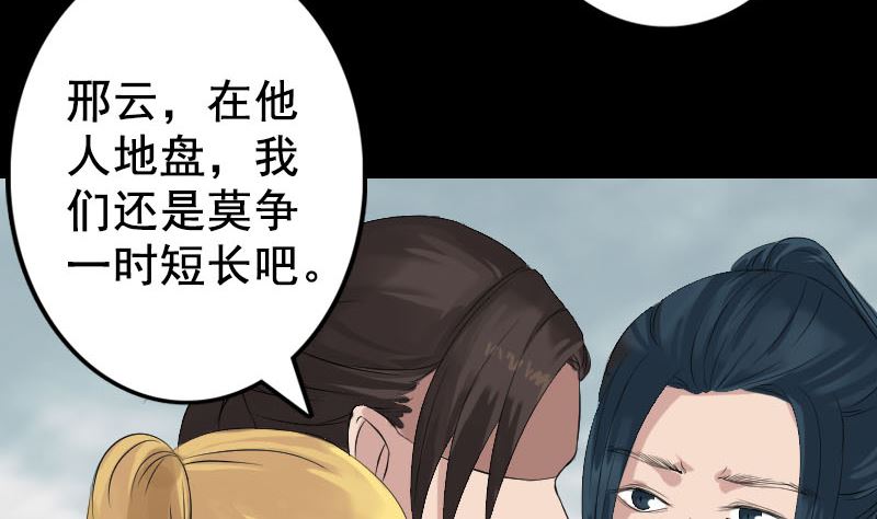 《天降横祸》漫画最新章节第130话 还我女儿免费下拉式在线观看章节第【77】张图片