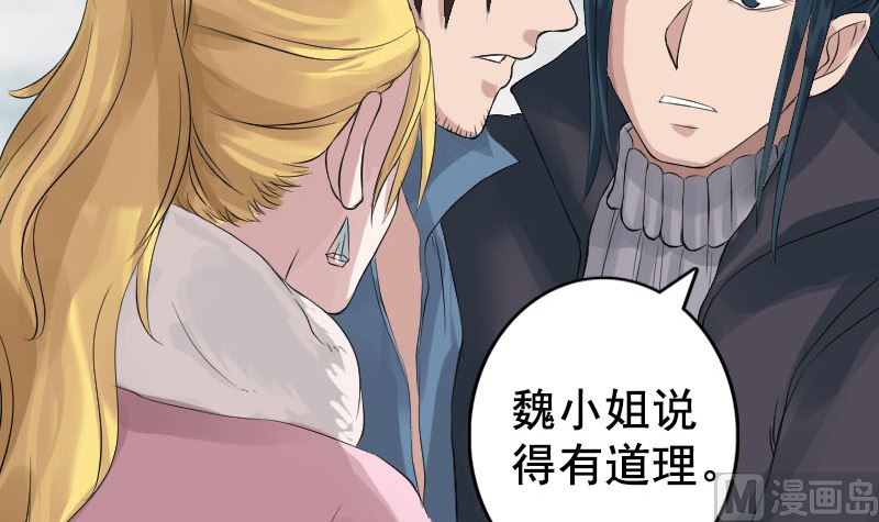 《天降横祸》漫画最新章节第130话 还我女儿免费下拉式在线观看章节第【78】张图片