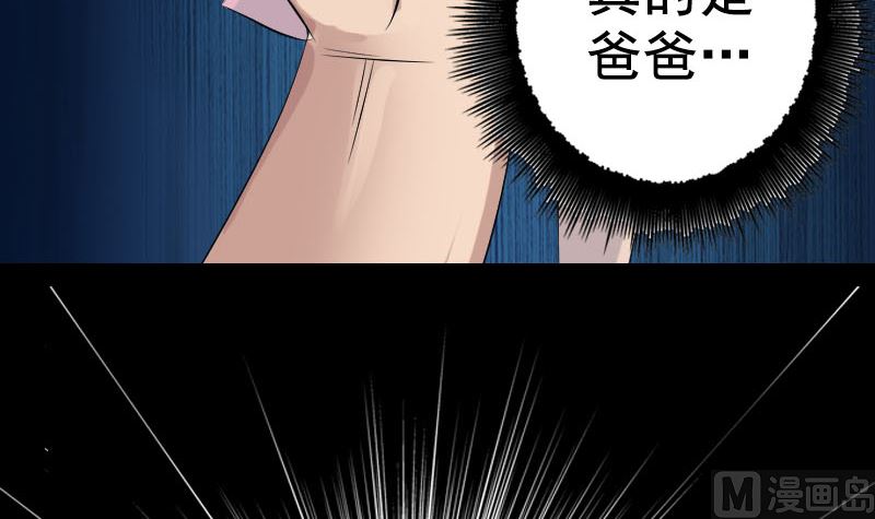 《天降横祸》漫画最新章节第130话 还我女儿免费下拉式在线观看章节第【84】张图片