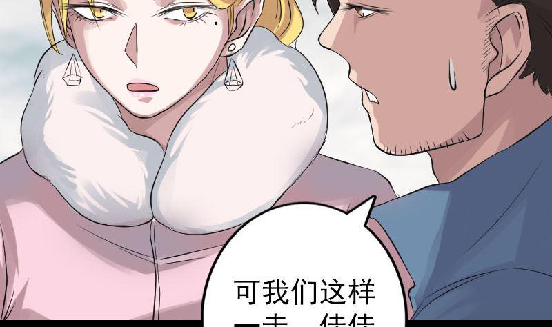 《天降横祸》漫画最新章节第131话 打道回府免费下拉式在线观看章节第【11】张图片