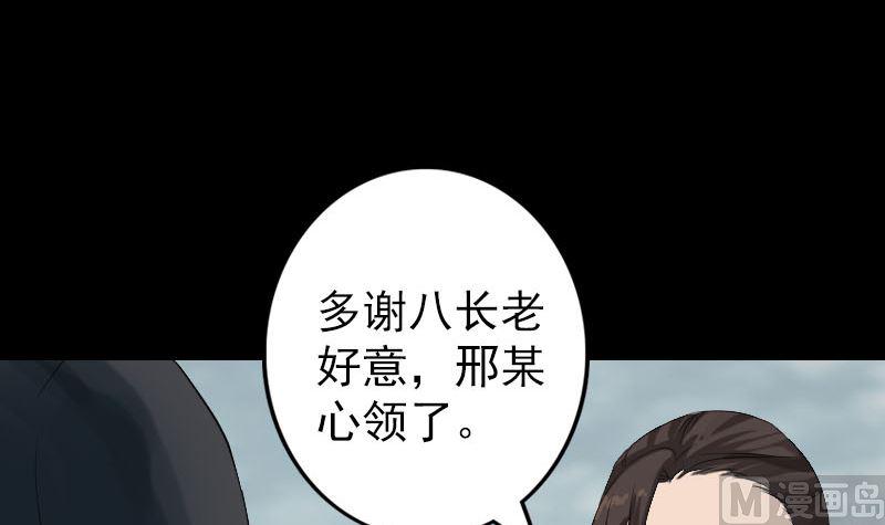 《天降横祸》漫画最新章节第131话 打道回府免费下拉式在线观看章节第【21】张图片