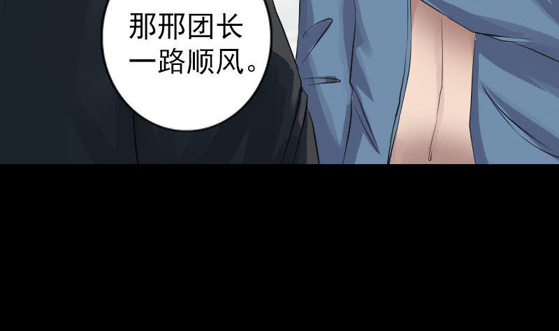 《天降横祸》漫画最新章节第131话 打道回府免费下拉式在线观看章节第【23】张图片