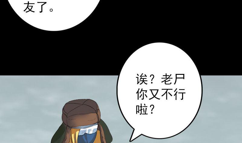 《天降横祸》漫画最新章节第131话 打道回府免费下拉式在线观看章节第【37】张图片