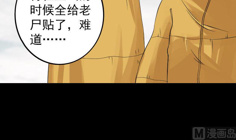 《天降横祸》漫画最新章节第131话 打道回府免费下拉式在线观看章节第【42】张图片