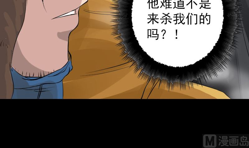 《天降横祸》漫画最新章节第131话 打道回府免费下拉式在线观看章节第【63】张图片