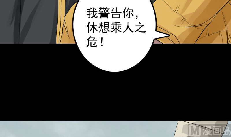 《天降横祸》漫画最新章节第131话 打道回府免费下拉式在线观看章节第【66】张图片