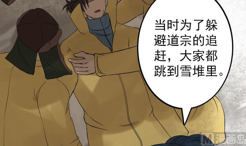 《天降横祸》漫画最新章节第133话 悬赏邢云免费下拉式在线观看章节第【33】张图片