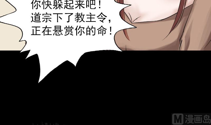 《天降横祸》漫画最新章节第133话 悬赏邢云免费下拉式在线观看章节第【60】张图片