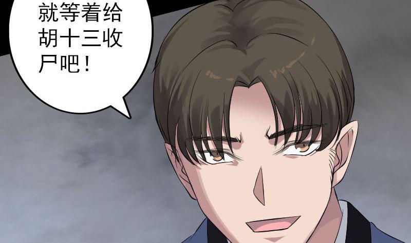 《天降横祸》漫画最新章节第134话 兵临城下免费下拉式在线观看章节第【16】张图片