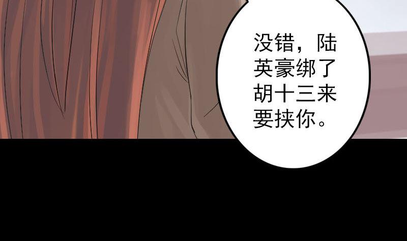 《天降横祸》漫画最新章节第134话 兵临城下免费下拉式在线观看章节第【20】张图片