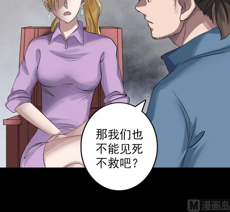 《天降横祸》漫画最新章节第134话 兵临城下免费下拉式在线观看章节第【24】张图片