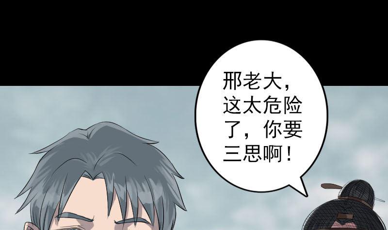 《天降横祸》漫画最新章节第134话 兵临城下免费下拉式在线观看章节第【25】张图片