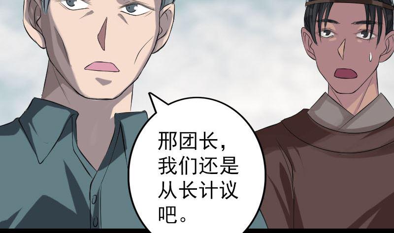 《天降横祸》漫画最新章节第134话 兵临城下免费下拉式在线观看章节第【26】张图片