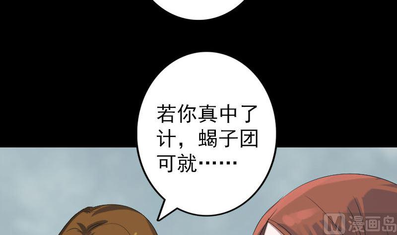 《天降横祸》漫画最新章节第134话 兵临城下免费下拉式在线观看章节第【27】张图片