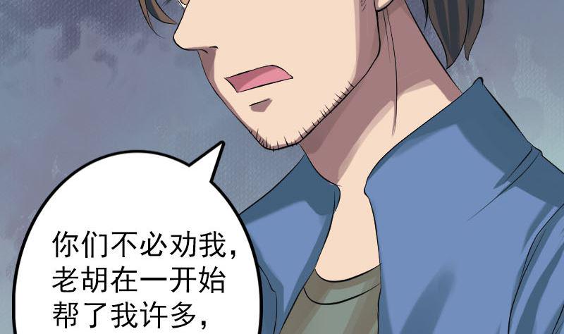 《天降横祸》漫画最新章节第134话 兵临城下免费下拉式在线观看章节第【31】张图片