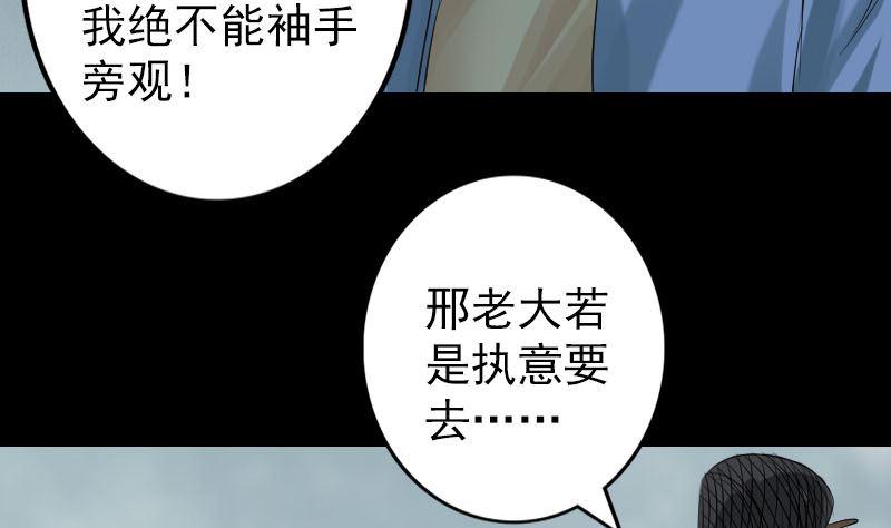 《天降横祸》漫画最新章节第134话 兵临城下免费下拉式在线观看章节第【32】张图片