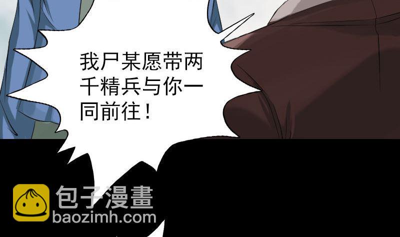 《天降横祸》漫画最新章节第134话 兵临城下免费下拉式在线观看章节第【34】张图片