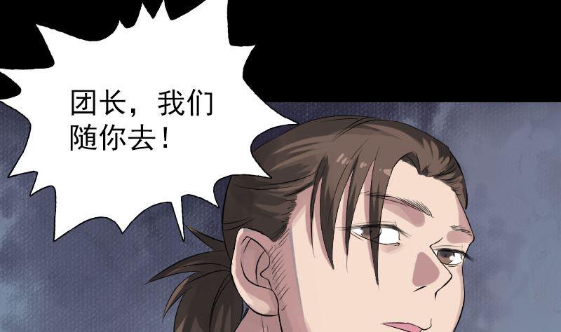 《天降横祸》漫画最新章节第134话 兵临城下免费下拉式在线观看章节第【35】张图片